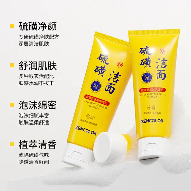 正彩 硫磺氨基酸洗面奶 舒缓提亮紧致保湿滋润清爽补水控油清洁