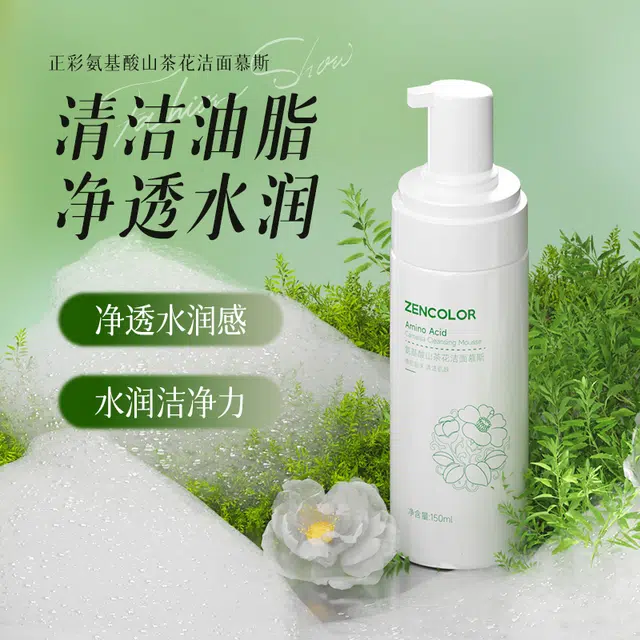 正彩 氨基酸山茶花洁面慕斯 保湿清洁清爽滋润维稳舒缓补水