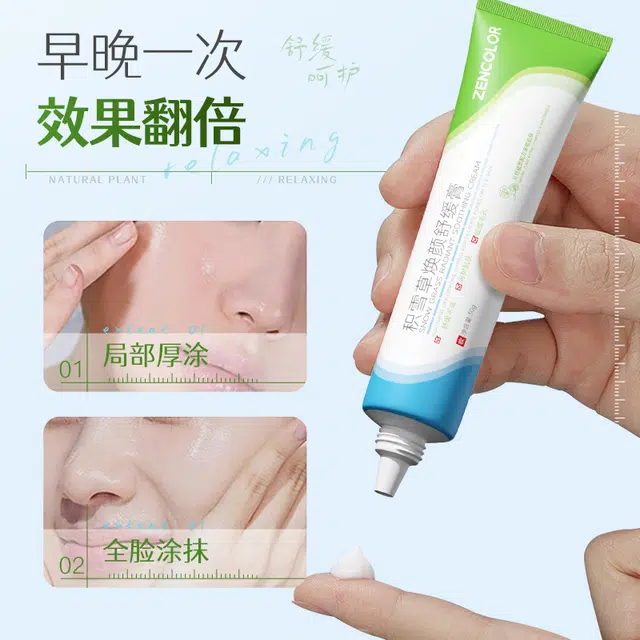 正彩  积雪草焕颜舒缓膏 保湿修护均匀肤色控油提亮清爽滋润紧致维稳补水