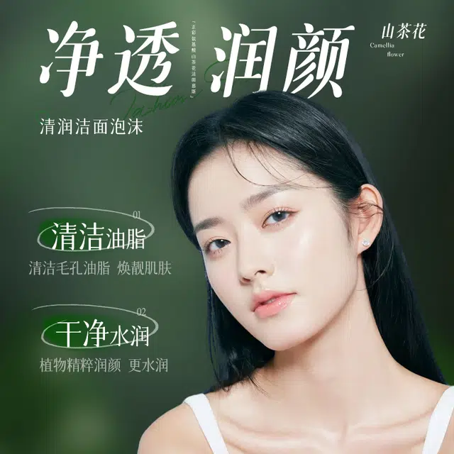 正彩 氨基酸山茶花洁面慕斯 保湿清洁清爽滋润维稳舒缓补水