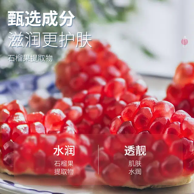 正彩 红石榴防护喷雾 保湿持久清爽滋润维稳补水防水防汗防紫外线