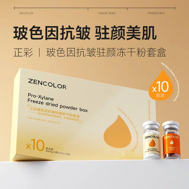 正彩玻色因抗皱驻颜冻干粉 舒缓维稳提亮紧致保湿滋润清爽修护补水