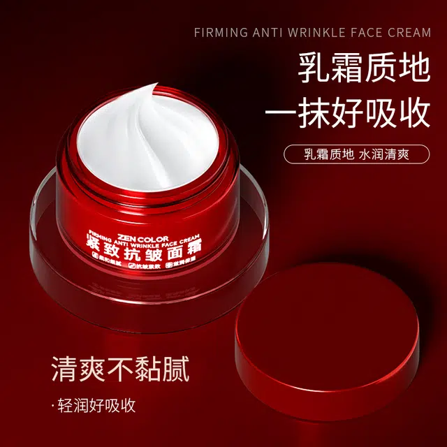 正彩  紧致抗皱面霜 舒缓维稳紧致保湿滋润清爽修护补水