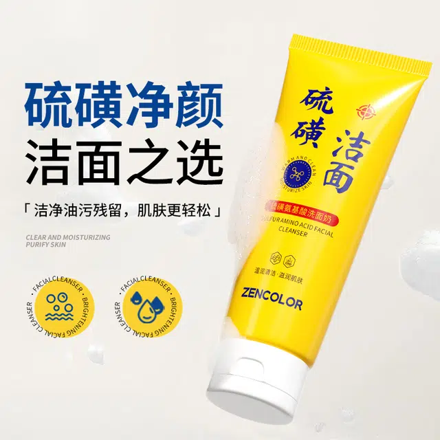正彩 硫磺氨基酸洗面奶 舒缓提亮紧致保湿滋润清爽补水控油清洁