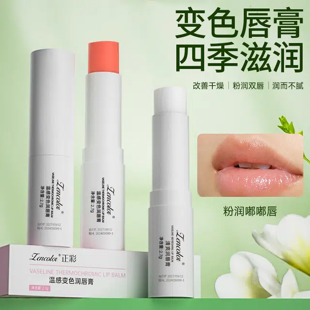 正彩 凡士林温感变色润唇膏 保湿