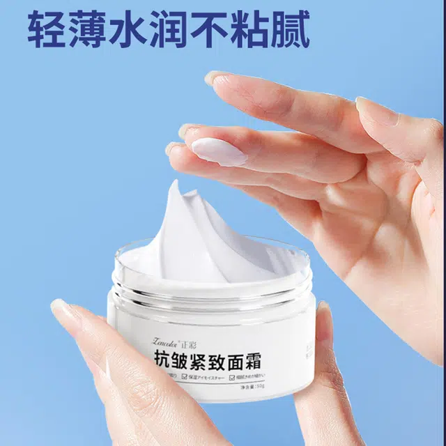 正彩  抗皱紧致面霜 保湿修护提亮滋润维稳舒缓补水
