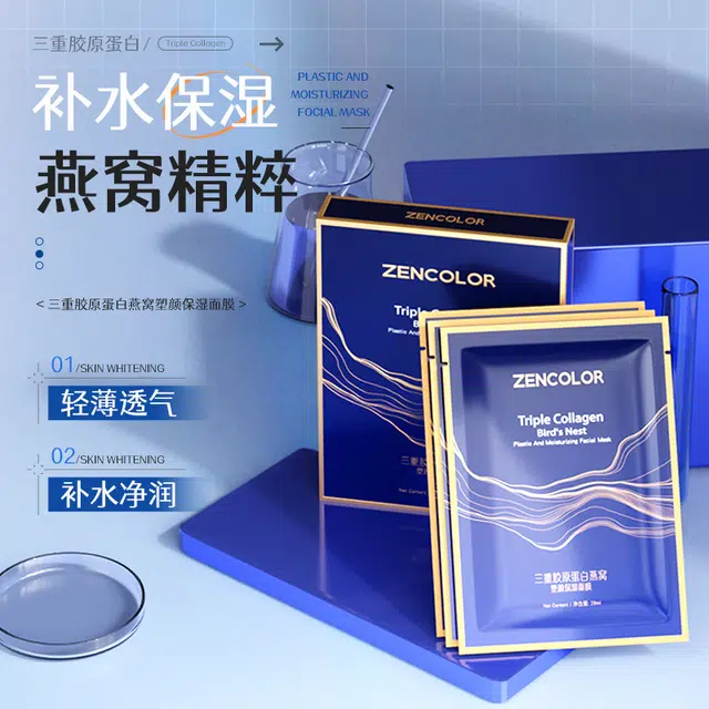 正彩 三重胶原蛋白燕窝塑颜保湿面膜 舒缓维稳提亮紧致保湿滋润清爽修护补水