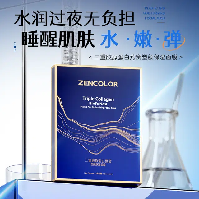 正彩 三重胶原蛋白燕窝塑颜保湿面膜 舒缓维稳提亮紧致保湿滋润清爽修护补水