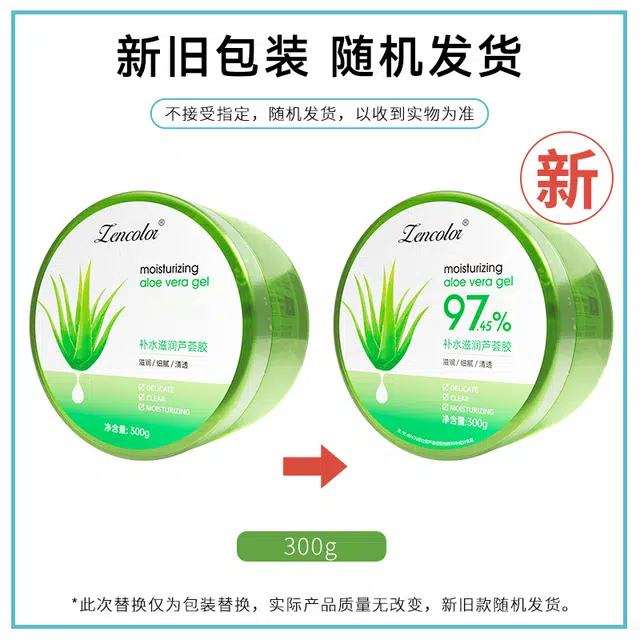 正彩  补水保湿芦荟凝胶 修护清爽滋润维稳舒缓补水
