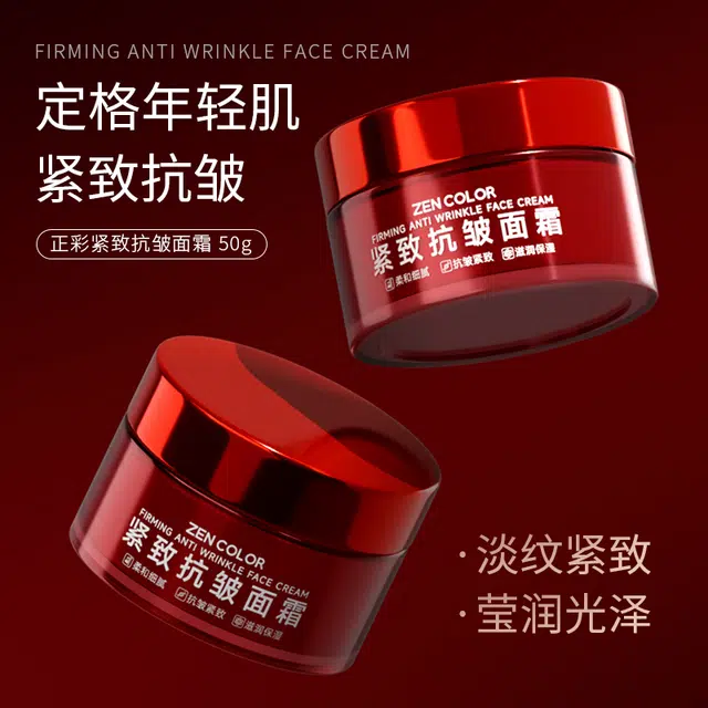 正彩  紧致抗皱面霜 舒缓维稳紧致保湿滋润清爽修护补水