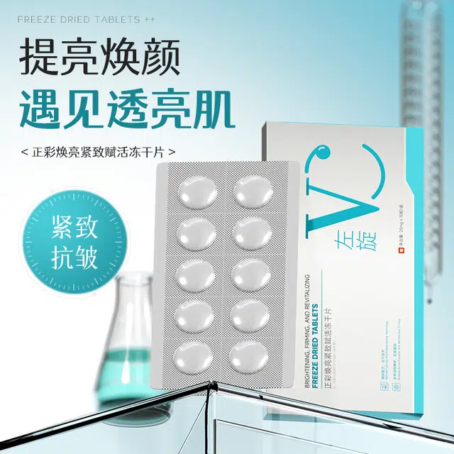 正彩焕亮紧致赋活冻干片 舒缓维稳提亮紧致保湿滋润清爽修护补水