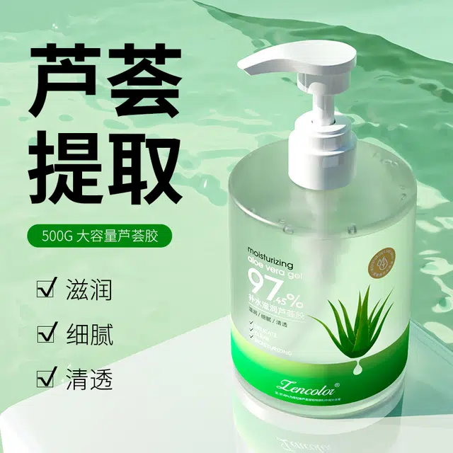 正彩  补水保湿芦荟凝胶 修护提亮清爽滋润维稳舒缓补水
