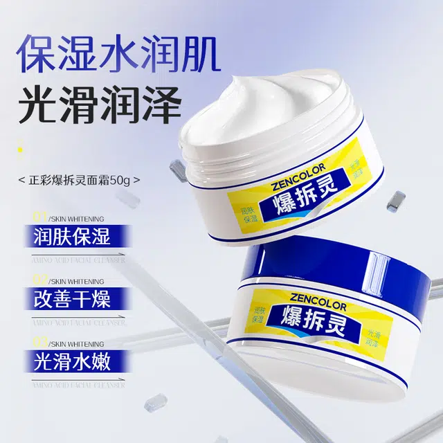 正彩  爆拆灵面霜 保湿修护均匀肤色清爽滋润紧致维稳舒缓补水