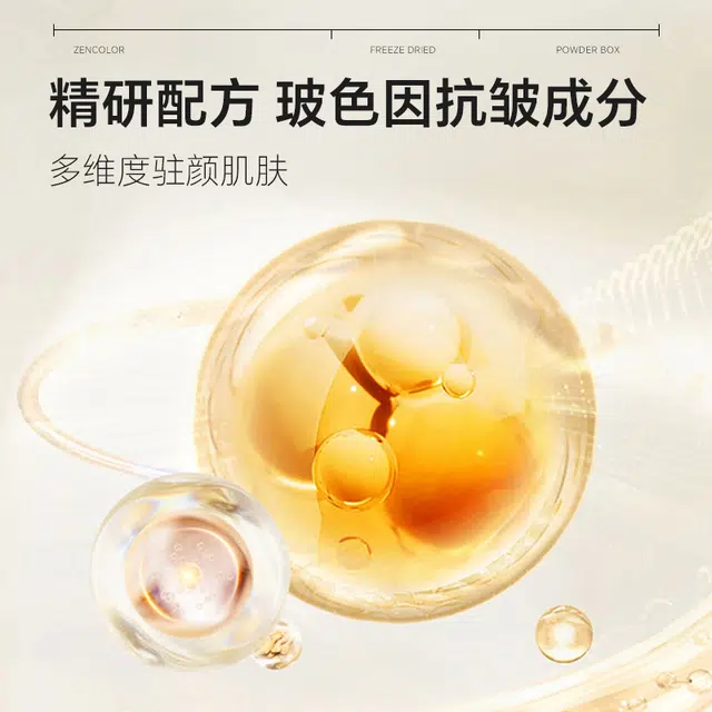 正彩玻色因抗皱驻颜冻干粉 舒缓维稳提亮紧致保湿滋润清爽修护补水