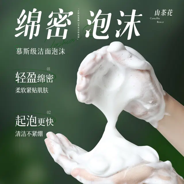 正彩 山茶花氨基酸洁面慕斯 保湿清洁清爽滋润维稳舒缓补水