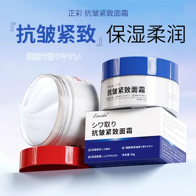 正彩  抗皱紧致面霜 修护提亮清爽滋润维稳舒缓补水