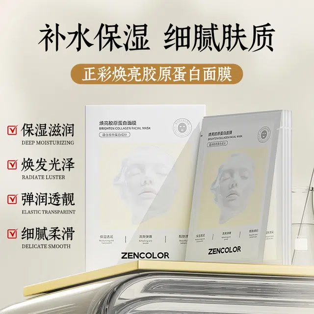 正彩 焕亮胶原蛋白面膜 舒缓维稳提亮紧致保湿滋润清爽修护补水