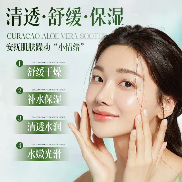 正彩库拉索芦荟舒缓凝胶 舒缓维稳提亮紧致保湿滋润清爽修护补水