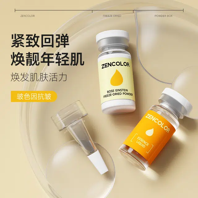 正彩玻色因抗皱驻颜冻干粉 舒缓维稳提亮紧致保湿滋润清爽修护补水