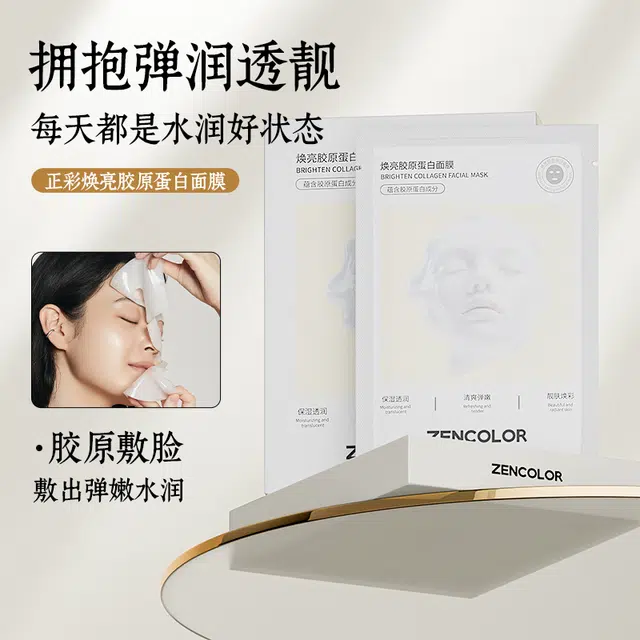 正彩 焕亮胶原蛋白面膜 舒缓维稳提亮紧致保湿滋润清爽修护补水