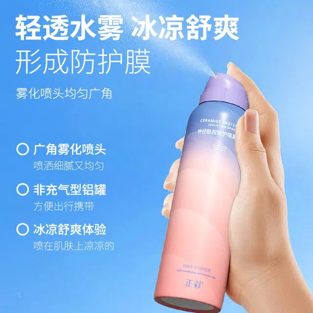 正彩 烟酰胺防护隔离喷雾 保湿持久舒缓补水防水防汗防紫外线