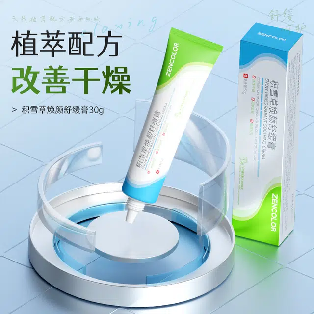 正彩  积雪草焕颜舒缓膏 保湿修护均匀肤色控油提亮清爽滋润紧致维稳补水