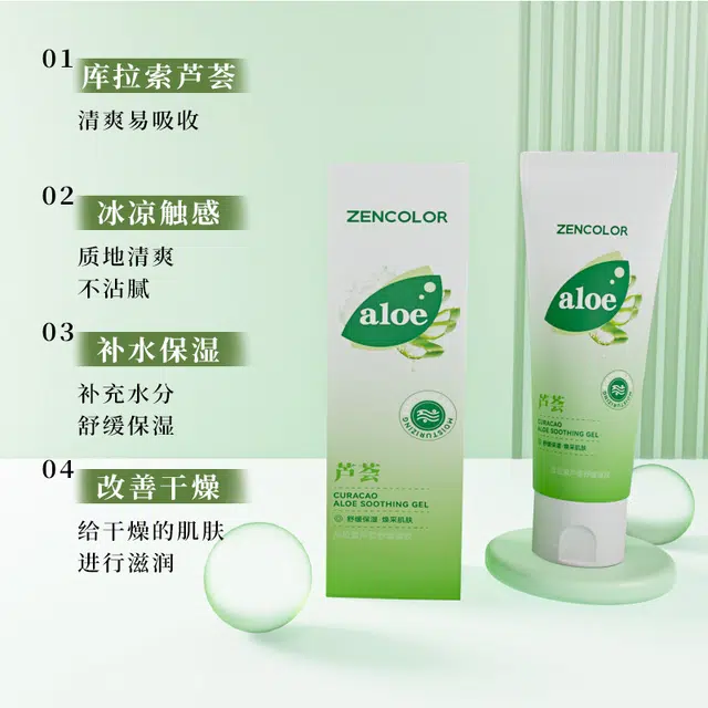 正彩库拉索芦荟舒缓凝胶 保湿修护清爽滋润紧致维稳舒缓补水