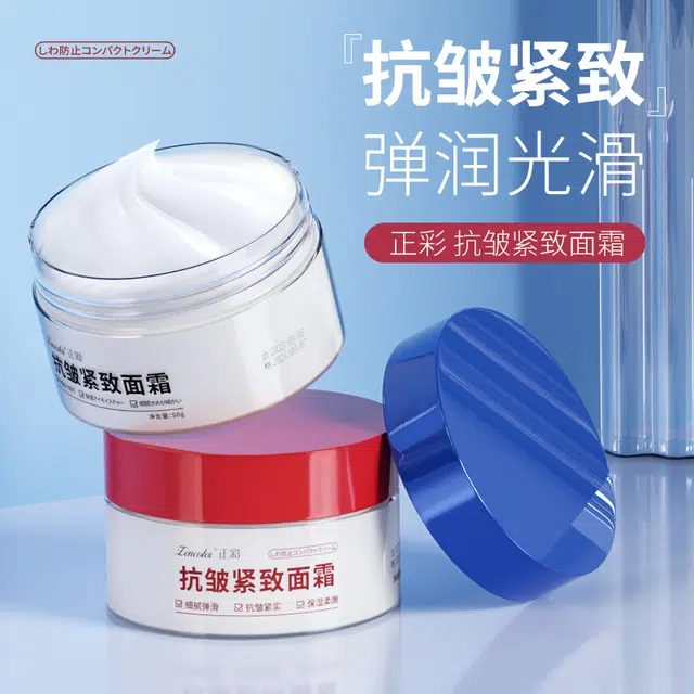 正彩  抗皱紧致面霜 修护提亮清爽滋润维稳舒缓补水