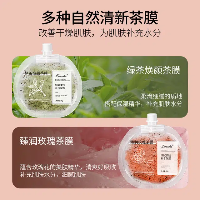 正彩 牛奶冰淇淋茶膜 保湿滋润