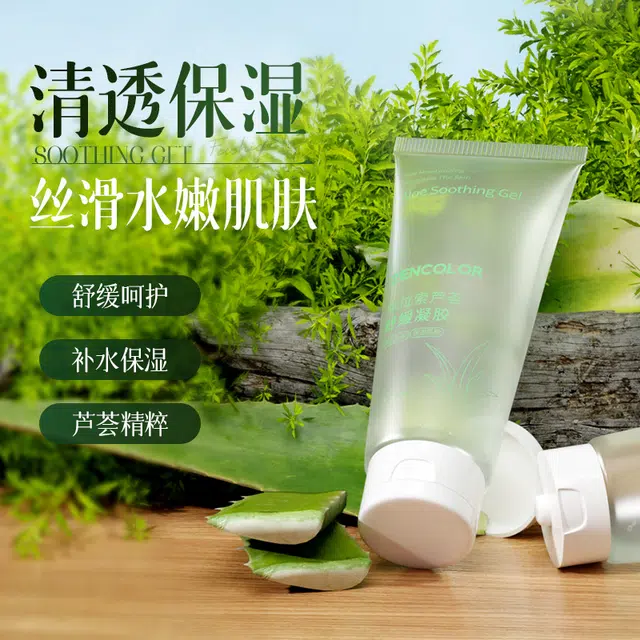 正彩库拉索芦荟舒缓凝胶 舒缓维稳提亮紧致保湿滋润清爽修护补水
