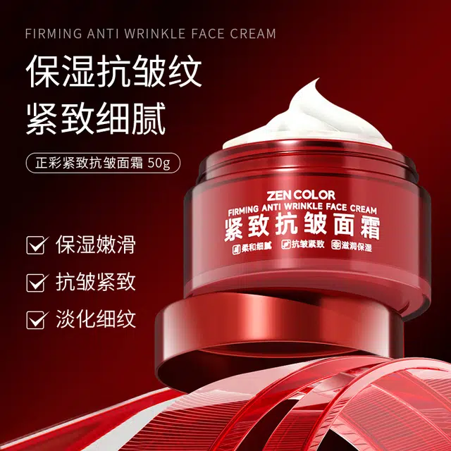 正彩  紧致抗皱面霜 舒缓维稳紧致保湿滋润清爽修护补水