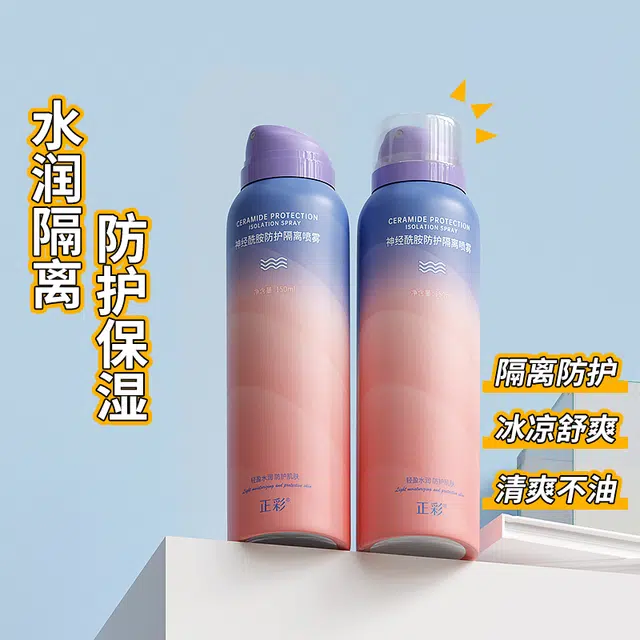 正彩 烟酰胺防护隔离喷雾 保湿持久舒缓补水防水防汗防紫外线