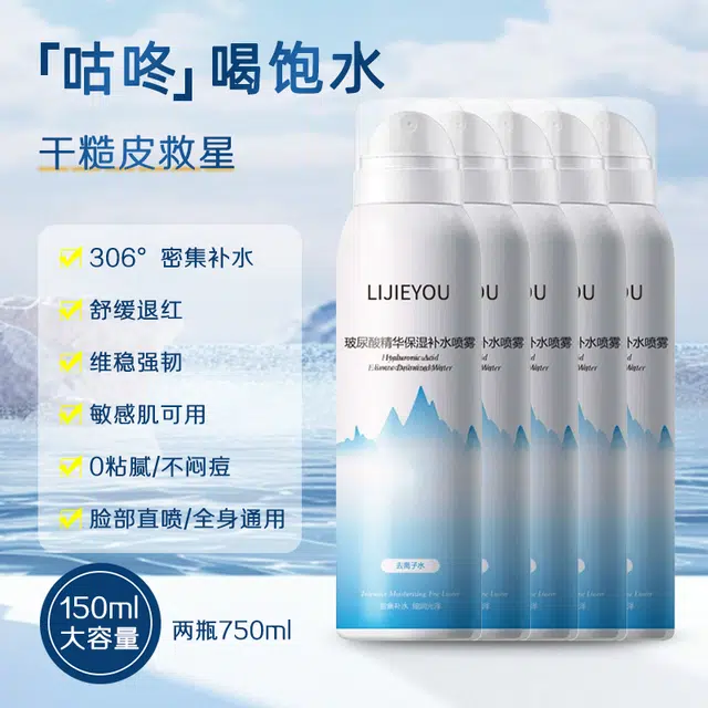 丽洁悠 玻尿酸补水喷雾护肤保湿 保湿滋润防晒