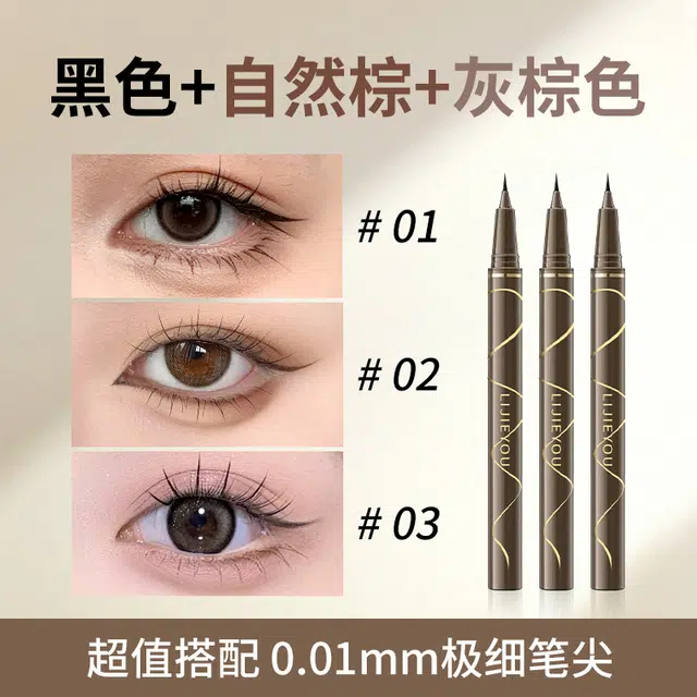 丽洁悠 爆款灵动流光眼线笔防水不晕染自然