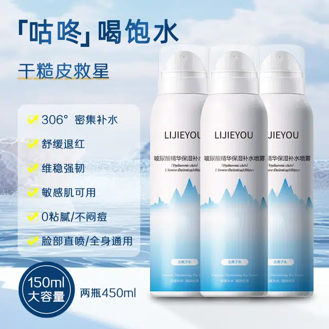 丽洁悠 玻尿酸补水喷雾护肤保湿 保湿滋润防晒