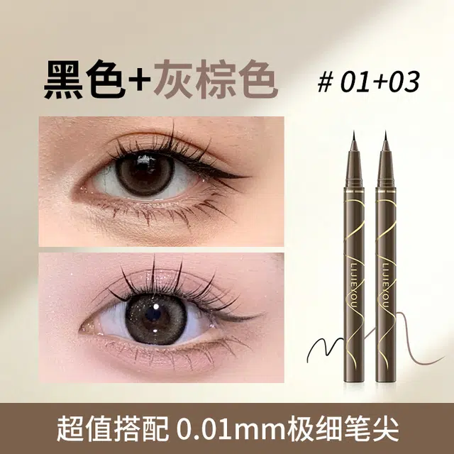 丽洁悠 爆款灵动流光眼线笔防水不晕染自然