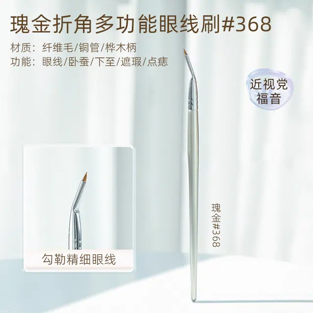 丽洁悠 折角眼线刷 易上色