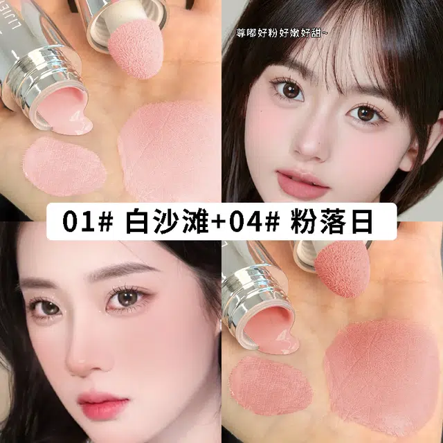 丽洁悠 超火液体腮红液自然光裸色氛围感修容 持久易上色
