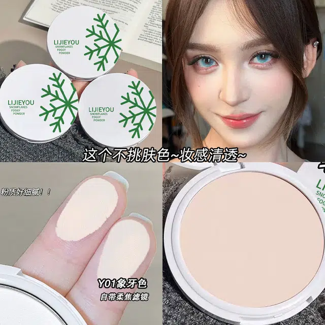 丽洁悠 雪花粉饼蜜粉定妆持久控油雾感粉饼 自然防水彩妆