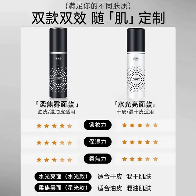 丽洁悠 定妆喷雾持久控油防水防汗 控油