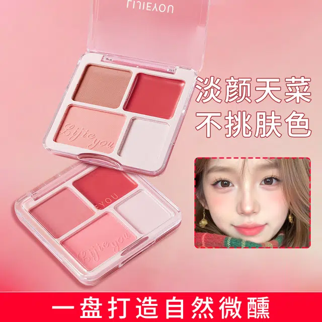 丽洁悠 四色腮红盘超可爱 不晕染服帖清透