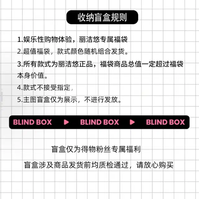 丽洁悠 得物粉丝专属福利神秘盲盒 易上色自然
