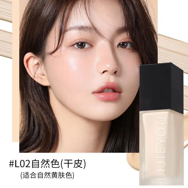 丽洁悠 全新持妆粉底液油皮控油遮瑕持久 不卡粉持久控油