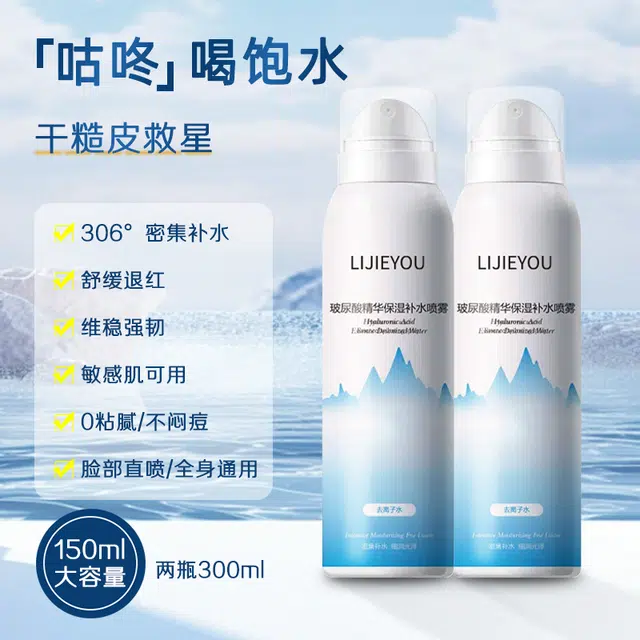 丽洁悠 玻尿酸补水喷雾护肤保湿 保湿滋润防晒