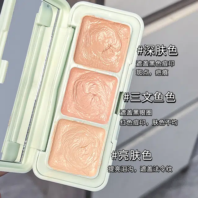 丽洁悠 嘭嘭小方块三色遮瑕膏遮盖斑点 易上色