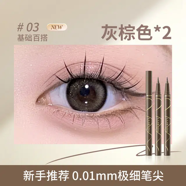 丽洁悠 爆款灵动流光眼线笔防水不晕染自然