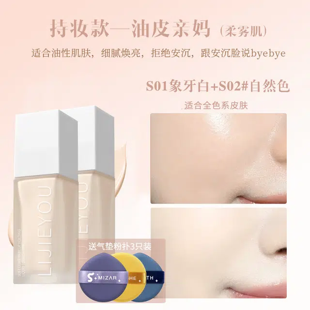 丽洁悠 全新持妆粉底液油皮控油遮瑕持久 不卡粉持久控油