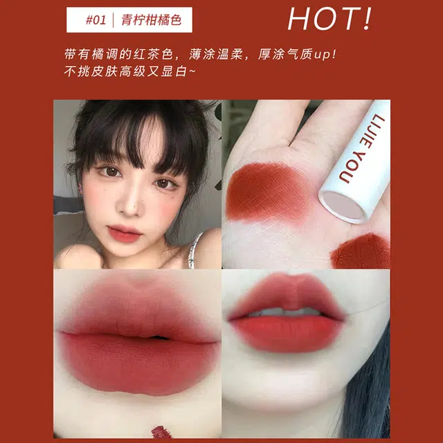 丽洁悠 唇泥唇釉雾面哑光口红 哑光 持久