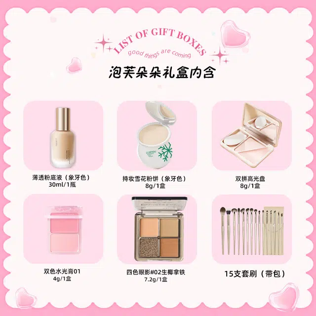 丽洁悠 漫精致彩妆套装礼盒少女粉底液粉饼修容眼影腮红化妆刷 易上色