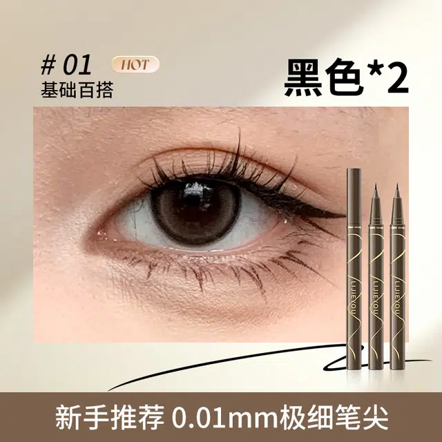 丽洁悠 爆款灵动流光眼线笔防水不晕染自然